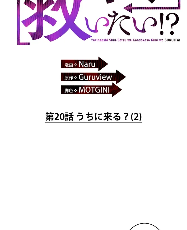 やり直し新卒は今度こそキミを救いたい!? - Page 1